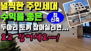 매물번호 157번] #대구원룸매매 넓은 주인세대와 멋진 인테리어 자랑하는 최신축 영남이공대 학생 임대수요 풍부해서 거주 하시면서 수익률 챙겨 가세요