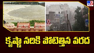 కృష్ణా నదికి పోటెత్తిన వరద | Heavy Rains Lashes in Telugu States | Full \u0026 Final - TV9