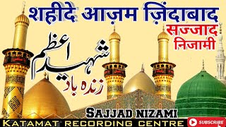 Shaheed e Azam Zinda Baad शहीद-ए-आजम जिंदाबाद Sajjad Nizami सज्जाद निजामी Manqabat Imam Hussain 2023