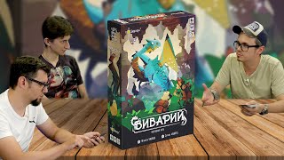 Настольная игра ВИВАРИЙ 🐍 играем в карточную игру на сбор сетов!