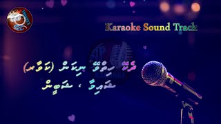 Dhekey Hiyyvey Nikan (AP Karaoke) - Shaima \u0026 Shabeen