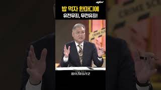 권일용이 밝히는 '유전무죄 무전유죄' 지강헌 인질극 사건 뒷 이야기! [크라임 퀴즈쇼 풀어파일러2]