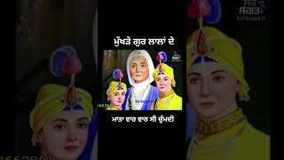 ਮੁਖੜੇ ਗੁਰ ਲਾਲਾਂ ਦੇ (ਧੰਨ ਧੰਨ ਸ਼੍ਰੀ ਮਾਨ ਸੰਤ ਬਲਵੰਤ ਸਿੰਘ ਜੀ ਮਹਾਰਾਜ) Shri Maan sant Balwant Singh ji