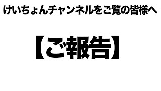 皆さまに再びご報告があります。