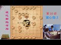 象棋必修课：顺炮第10讲，开局切勿一子多动，宁失一马不失一先