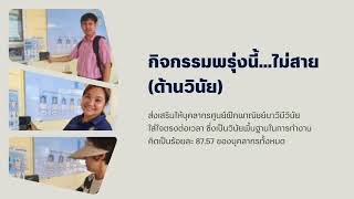 รายงานผลการดำเนินงาน การขับเคลื่อนองค์กรคุณธรรม ประจำปีงบประมาณ 2567 ศูนย์ฝึกพาณิชย์นาวี