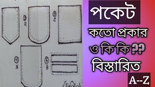 পকেট কতো প্রকার ও কি কি জানুন বিস্তারিত | YouTube Bangla