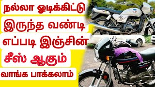 how to hero seplender engine sees ? how to prop #herosplendor #heroglamour #tamil #rx100 #herobikes