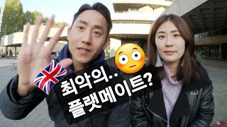 모르는 사람과 한 집에 살면 벌어지는 일 | 영국워홀 | 영국일상