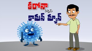 Corona Vs Common Man   | Satire On Coronavirus | No Comment | ABN Telugu