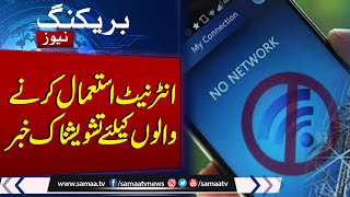 Why Internet Slow In Pakistan ?? | Sad News for Pakistan Youth | Internet slow in Pakistan