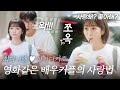 [ENG] 보기만 해도 흐뭇해지는 햇살 카호(高田夏帆)..♡ 간질거리는 단어가 난무하는 배우 커플의 사랑법｜#바로보는혼전연애