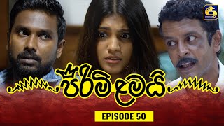 PIRIMI LAMAI || EPISODE 50 || පිරිමි ළමයි || 22nd January 2025