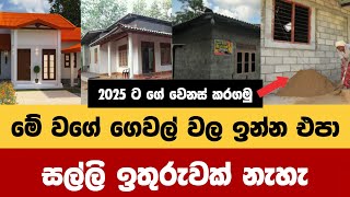 ජීවත් වෙන්න හොඳ නැති ගෙවල් වර්ග 10 ක්. මේ වගේ ගෙදරක ඔයත් ඉන්නවනම් ඉක්මනට වෙනස් කරගන්න | #vastu