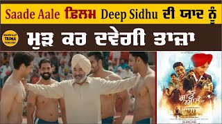 Check Out The Release Date Of Deep Sidhu's Last Movie Saade Aale