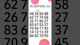 同じ数字を探してね😊697