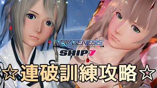 PSO2:NGS_ship7 [ ver.PC ] # 171：V活アークス連破訓練攻略