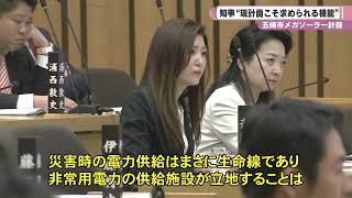 五條市県有地　メガソーラー計画めぐり　山下知事“現計画こそが求められる機能”