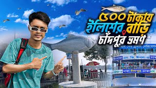 Dhaka to chandpur || journey by launch🔥একদিনে চাঁদপুর ভ্রমণের সম্পুর্ণ ভ্রমণ গাইডলাইন