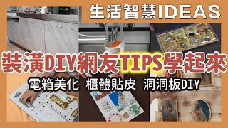 netizen's ideas in facebook club:diydecolab｜waja蛙家