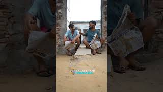 सर्दी का मौसम😂😂#shorts #rajasthanicomedy