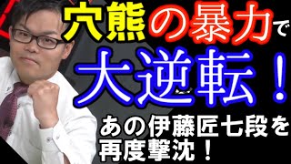 穴熊の暴力で大逆転！戸辺七段、竜王挑戦者の伊藤匠七段に連勝！【ABEMAトーナメント2023】