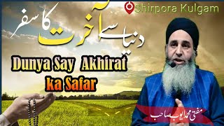 Full Islahe Bayan At Shirpora Kulgam 18-12-2023 | Dunya say Akhirat ka Safar Mufti Muhammad Ayoub SB