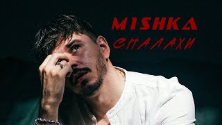 M1SHKA - Спалахи (Official Music Video)