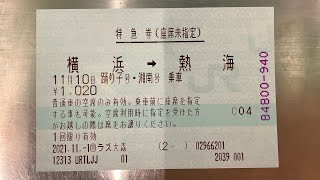 JR東日本のMV50型指定席券売機で座席未指定券を座席指定してみた