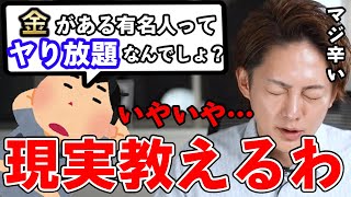 有名人ってファンとS○Xヤり放題？ハニートラップ・暴露・お金目当て・闇が深いです【芸能人 青汁王子 三崎優太 切り抜き】