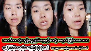 -စလုံး-မှာခြိမ်းခြော-က်ငွေညှစ်ခံနေရတဲ့•••(မြန်မာမလေး၊သူ့ရဲ့အဖြစ်တွေကိုပြောပြလာပီ)