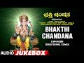 Bhakthi Chandana Jukebox | Narasimha Nayak,B R Chaya | Kannada Devotional Songs | Lord Ganesha Songs