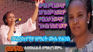 #ሱሜኔ_ዎሻ_አመዳሞ#አንጋኔ_በጦ_አመዳሞ_#ዎሮኔ_አሶ_አመዳሞ_ጉሎን_ህንክድ_ሃጆሞ ሙሉነሽ ዮሐንስ