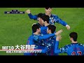 【大谷翔平】11人いればw杯優勝出来る説【ウイイレ】