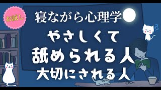 やさしいのに舐められる人 大切にされる人の違い10選