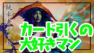 【統率者デッキ紹介】収穫の手、サイシス【モダンホライゾン２】