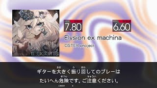 【GITADORA GALAXY WAVE Guitarfreaks】 Elysion ex machina EXTREME Guitar \u0026 Bass