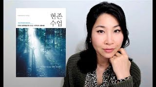 현존수업 9주차 / 사랑에 관한 무의식 통합하기 / 나 자신을 조건 없이 사랑하기