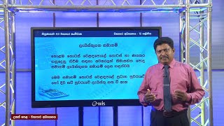 ලැයිස්තුගත සමාගම් - 12 ශ්‍රේණිය (ව්‍යාපාර අධ්‍යයනය)