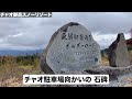 【68 69 283】岐阜県屈指の秘湯「濁河温泉」へ夫婦でドライブ