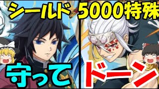 【鬼滅コラボ】守ってドーン！宇随天元5000特殊＆冨岡義勇3ターン60％シールド！この2枚組み合わせたら相性抜群で楽しい！【逆転オセロニア】【きゅーゲームズ】【ゆっくり実況】