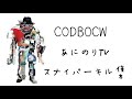 【CoDBOCW】スナイパーキル集　BANTY FOOT/Light It Up feat.RUDEBWOY FACE & ¥ellow Bucks