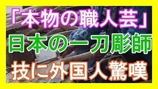 【海外の反応】海外『コンビニなしじゃ生きられない』　外国人たちの日本のコンビニ愛がもの凄い！【あっぱれ日本】