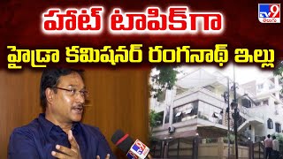 హాట్ టాపిక్ గా హైడ్రా కమిషనర్ రంగనాథ్ ఇల్లు | Controversy Over Hydra Commisioner Ranganath House