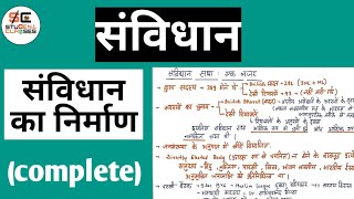 Samvidhan ka Nirmaan in hindi | Making of Indian Constitution | संविधान का निर्माण |