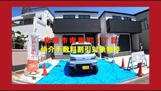 【売約済】松原市南新町1丁目新築一戸建全2区画1号棟  Home Guidance たくみホーム