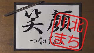 川北町 笑顔つなげよう川北町（第19回HABふるさとCM大賞　2020）