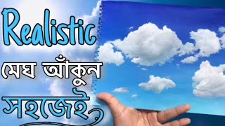 How to Paint Realistic Clouds || Acrylic Painting Tutorial for Beginners || মেঘ আঁকার সহজ উপায়!