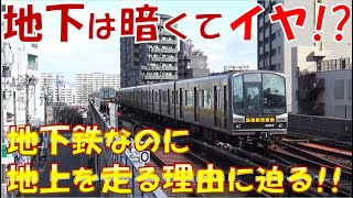 【なぜ都会なのに地上を!?】 東山線が地上を走る理由をマップで検証!!