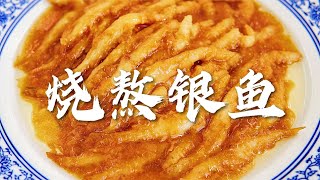 中国料理传统菜“烧熬银鱼 ”做法，非常适合现在吃的应季美味